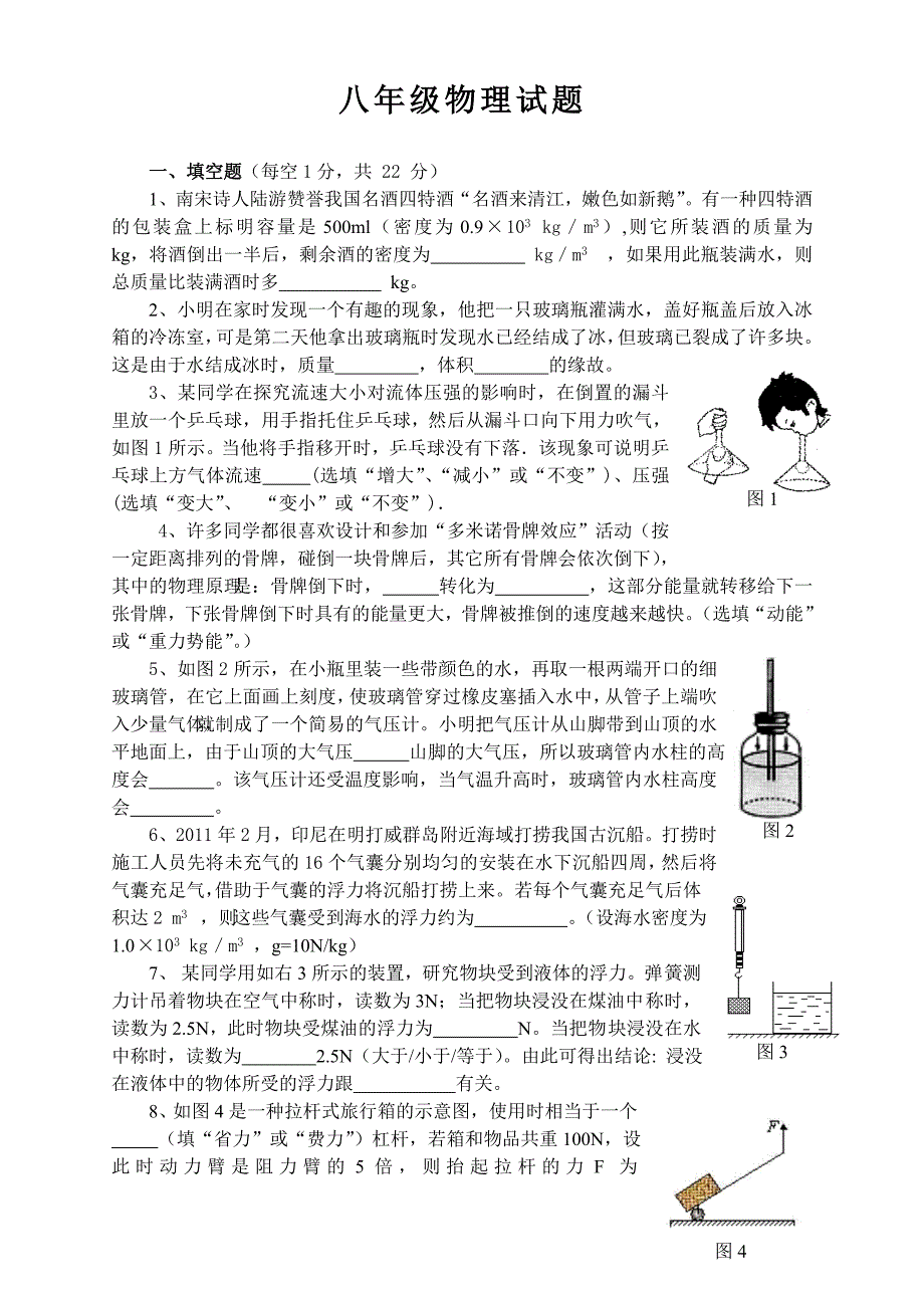 2011年春期八年级期终质量评估_第1页