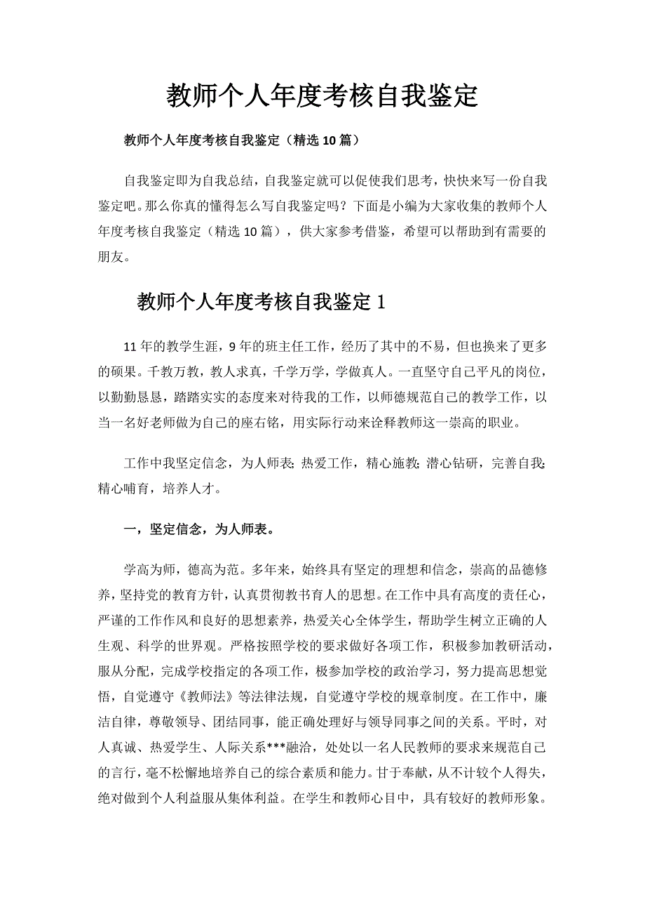 教师个人年度考核自我鉴定.docx_第1页