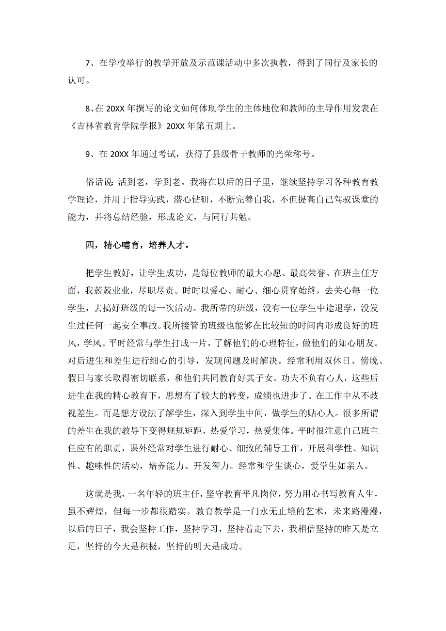 教师个人年度考核自我鉴定.docx_第3页