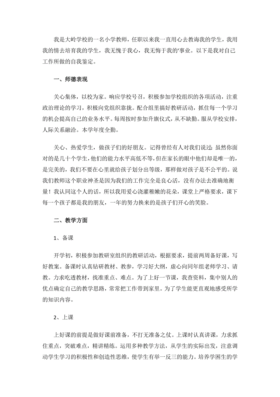 教师个人年度考核自我鉴定.docx_第5页