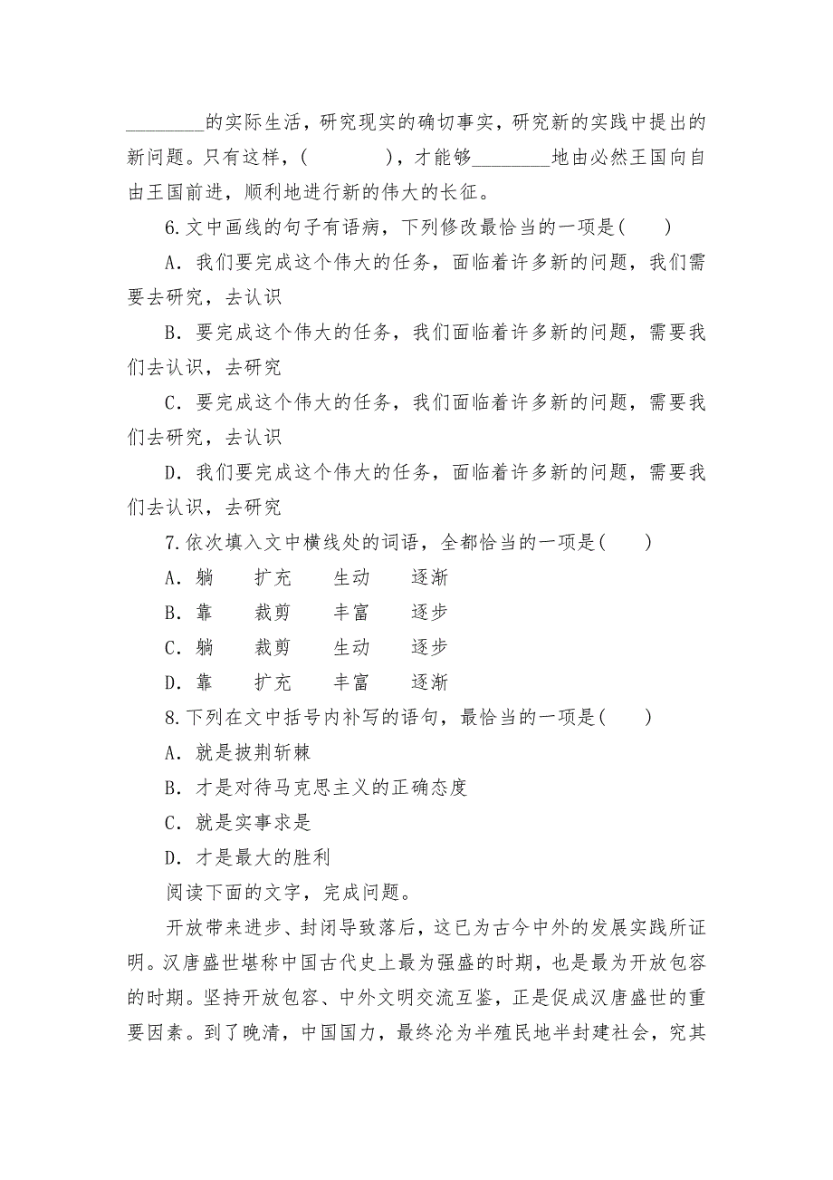 《实践是检验真理的唯一标准》名师习题----统编版高二选择性必修中_第3页