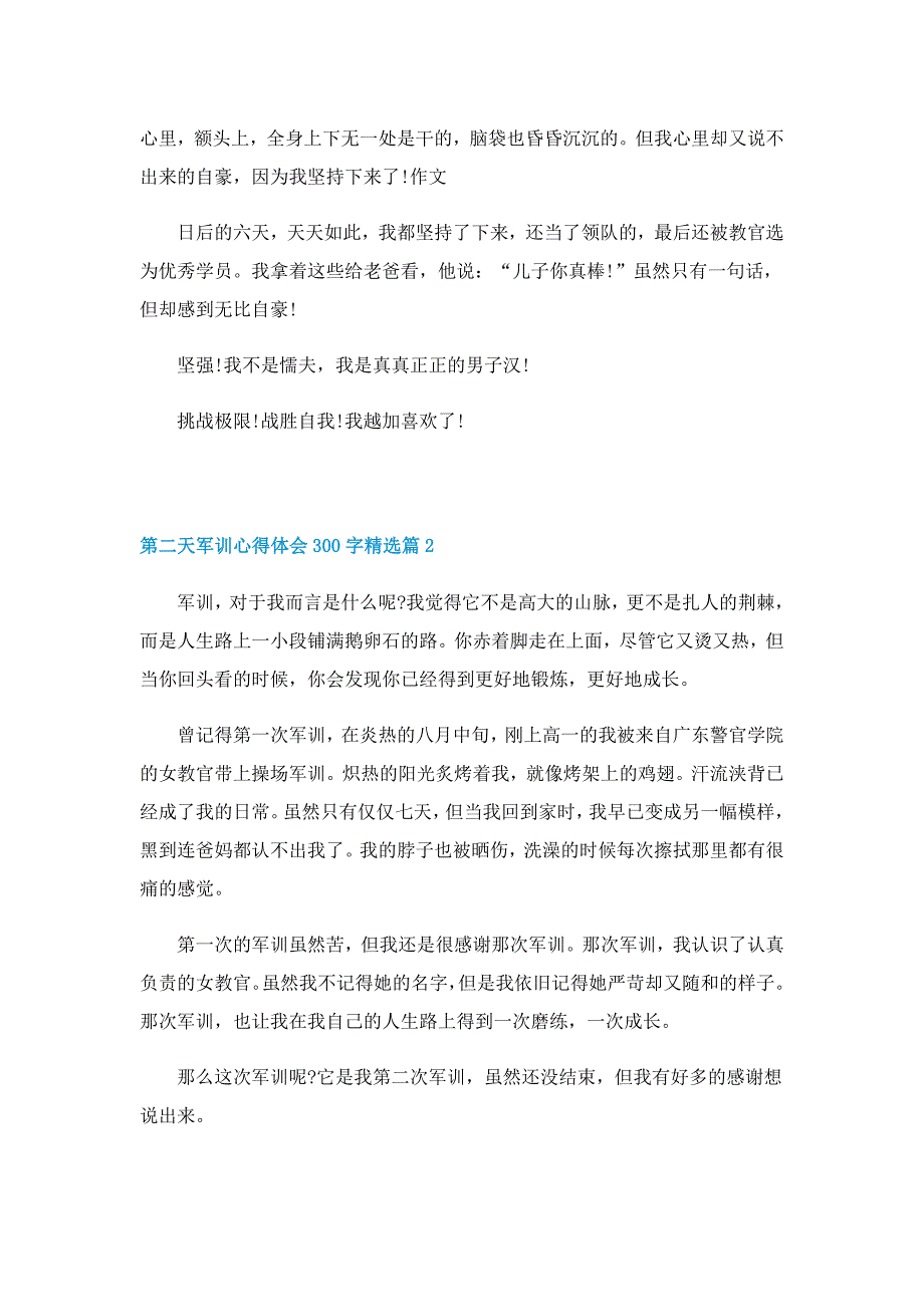 第二天军训心得体会300字精选8篇_第2页