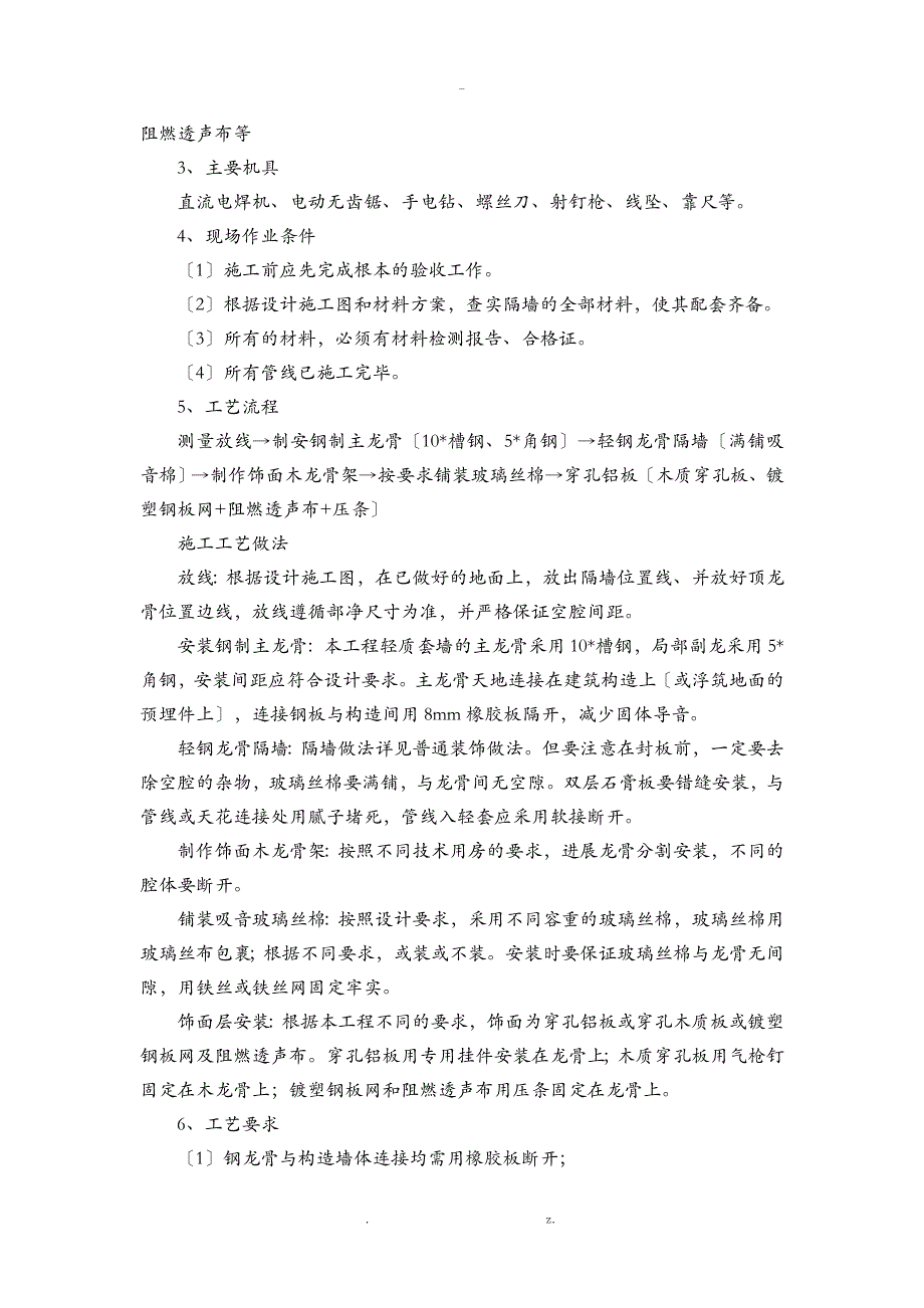 声学装修专项技术方案设计_第4页