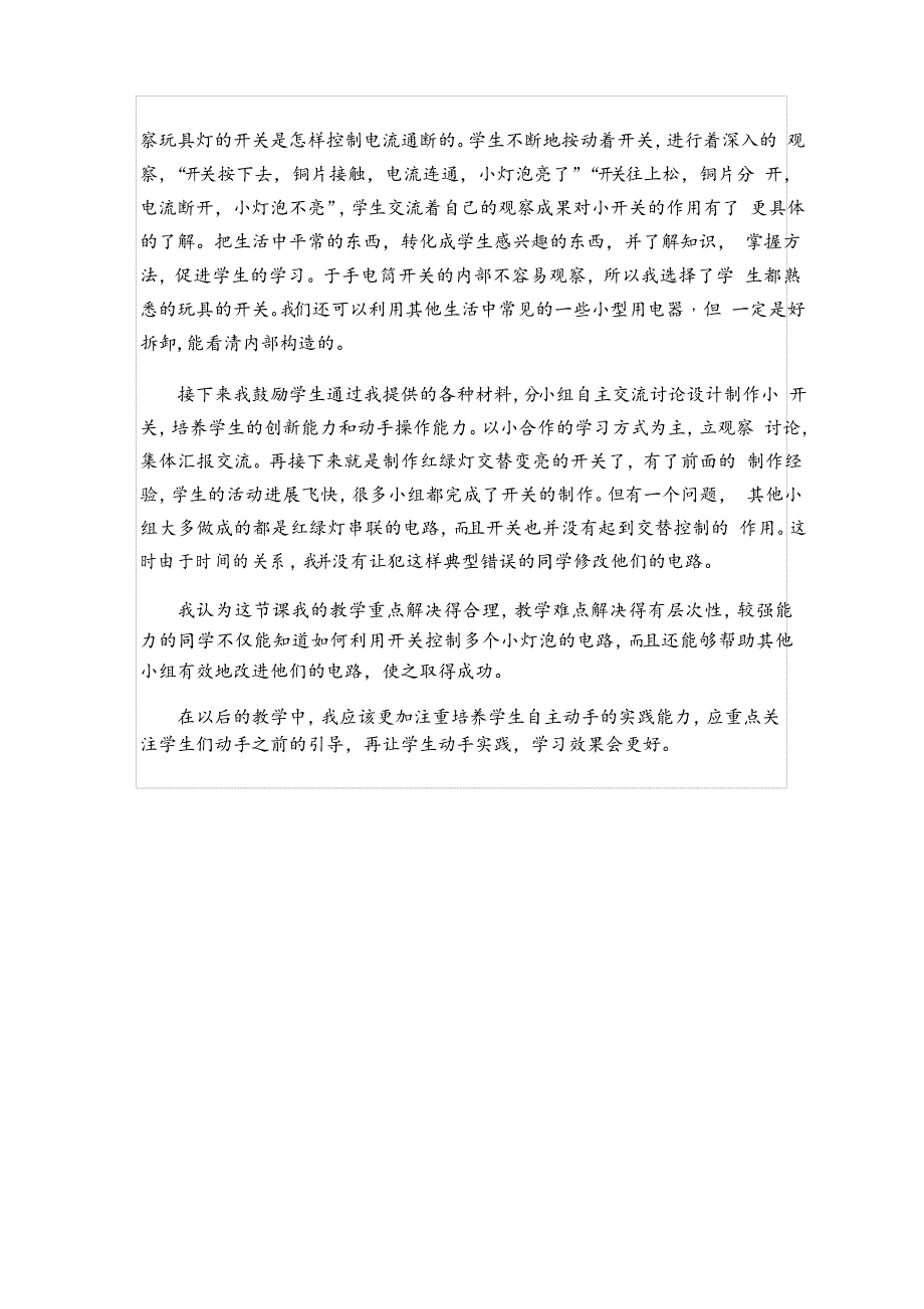 教科版科学四年级下册第7课时电路中的开关教案与反思_第4页