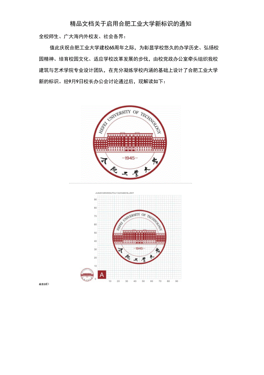 最新合肥工业大学学校校徽_第1页