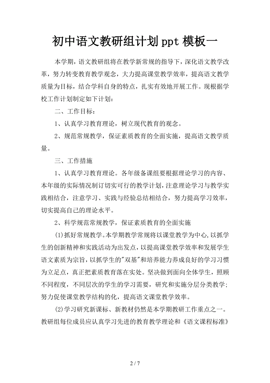 初中语文教研组计划ppt模板(二篇).docx_第2页