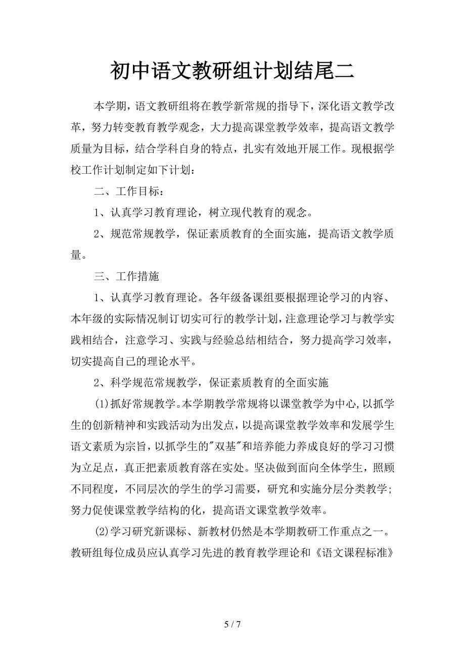 初中语文教研组计划ppt模板(二篇).docx_第5页