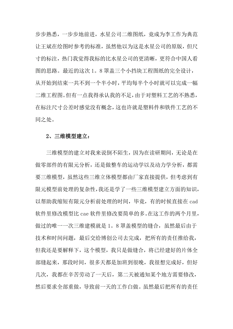 【多篇汇编】2023年设计师试用期工作总结1_第2页