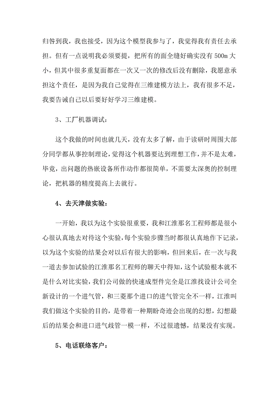 【多篇汇编】2023年设计师试用期工作总结1_第3页