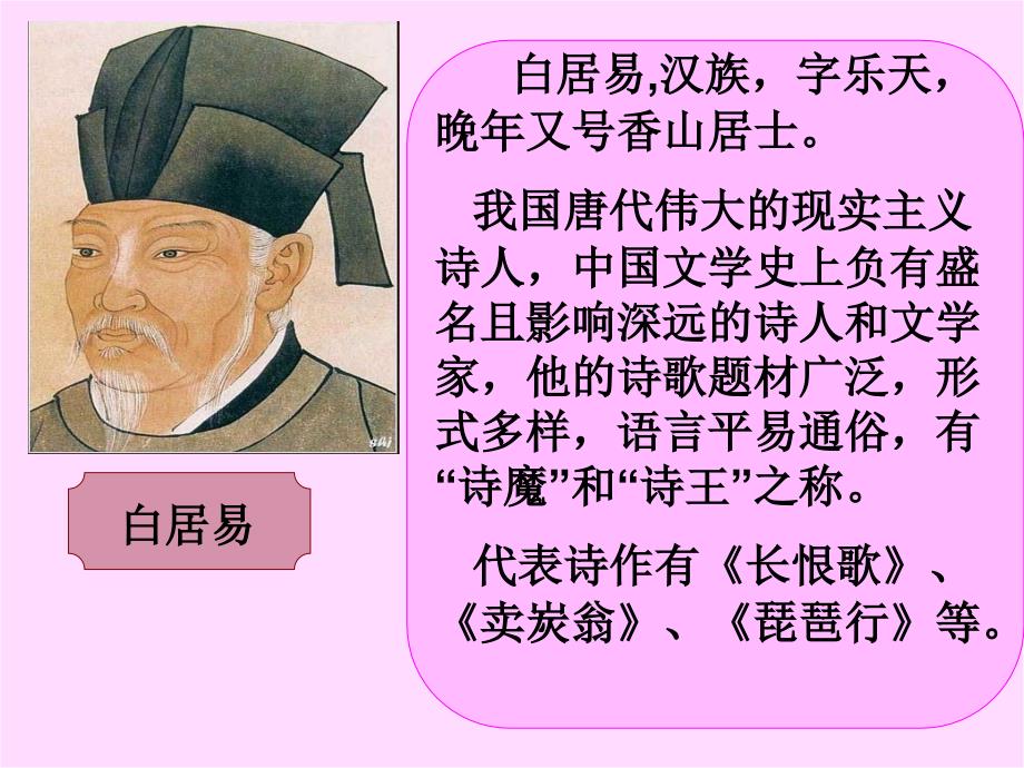 非常完整的忆江南ppt1_第2页