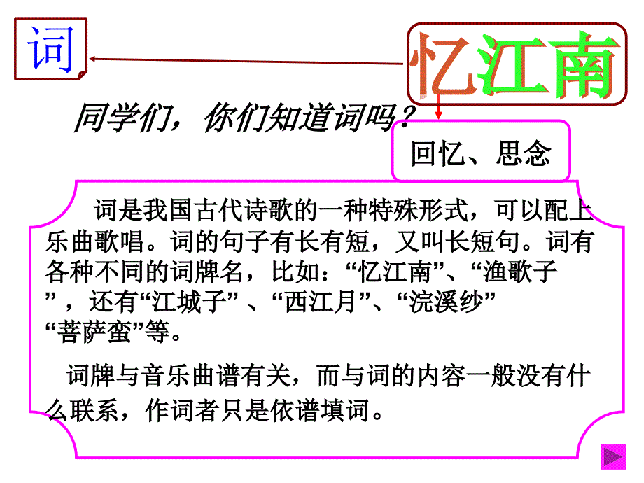 非常完整的忆江南ppt1_第3页