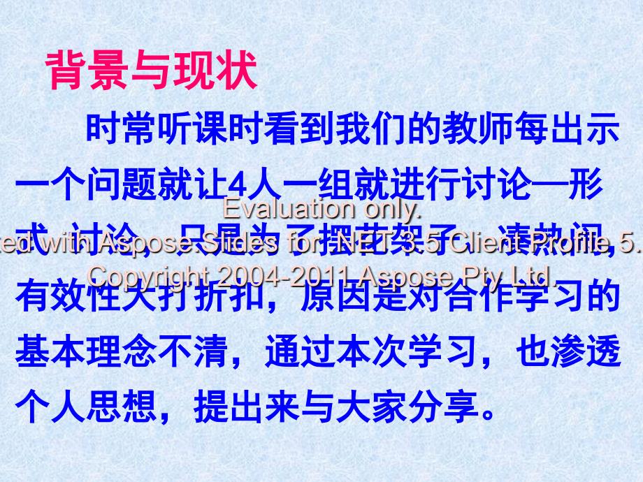 合作学习的基本理念与有效调控_第2页