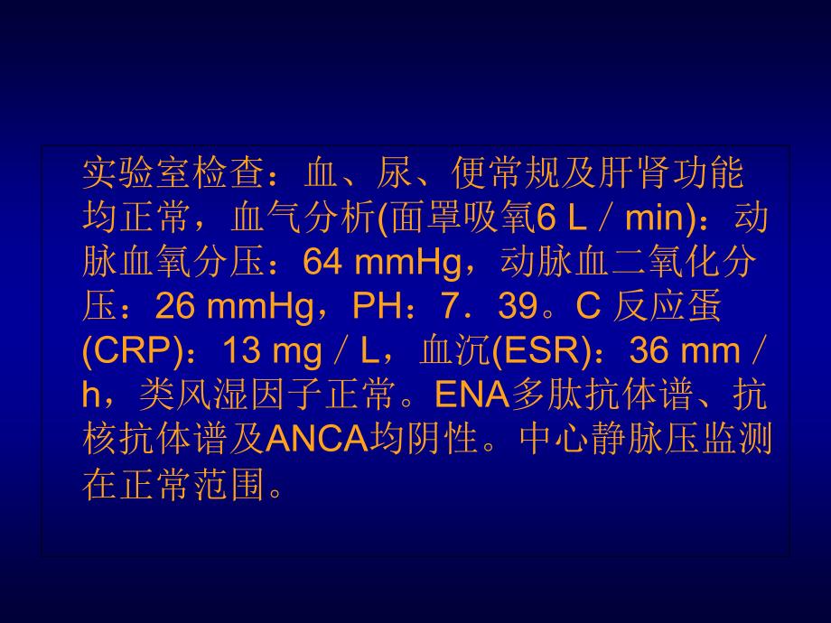 傅健介绍间质性肺炎的病例_第4页