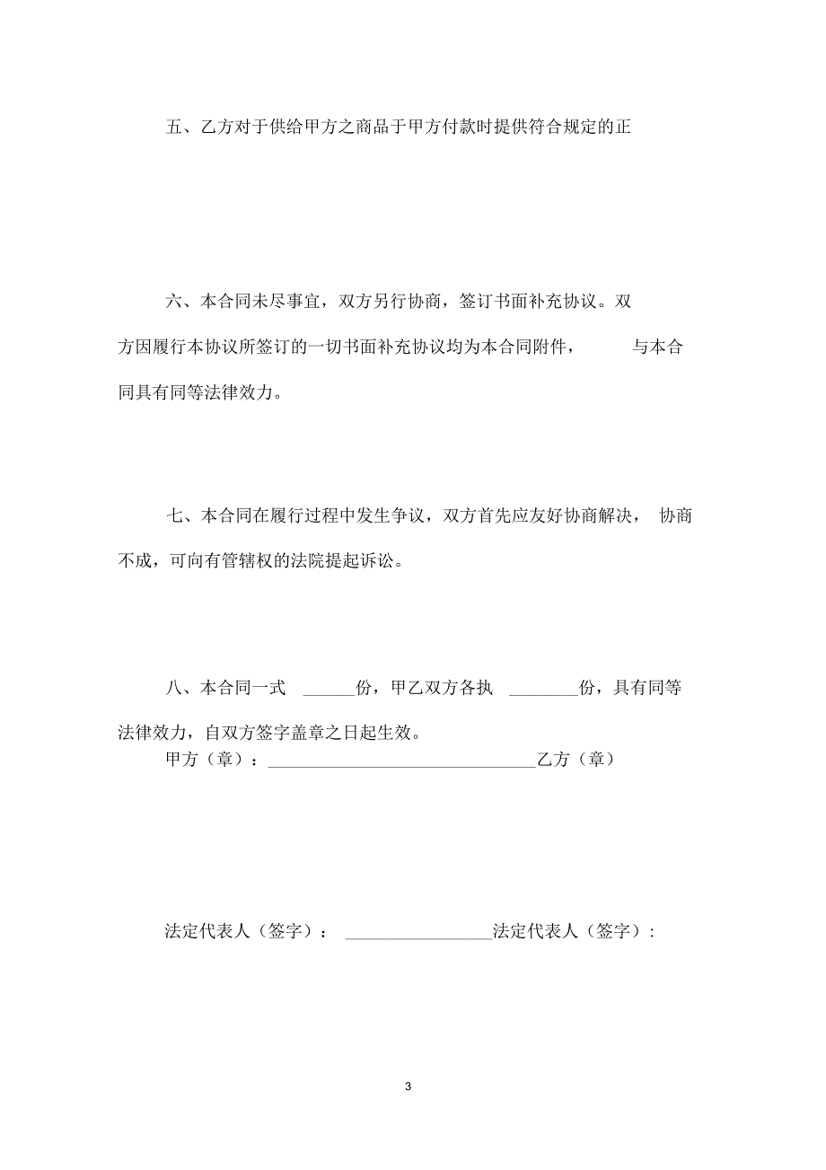 供货合同书(建设工程类)_第3页