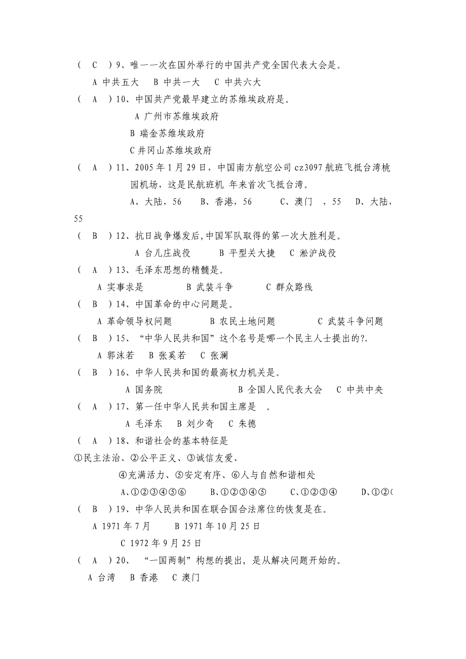 党校培训班结业考试复习题3_第2页