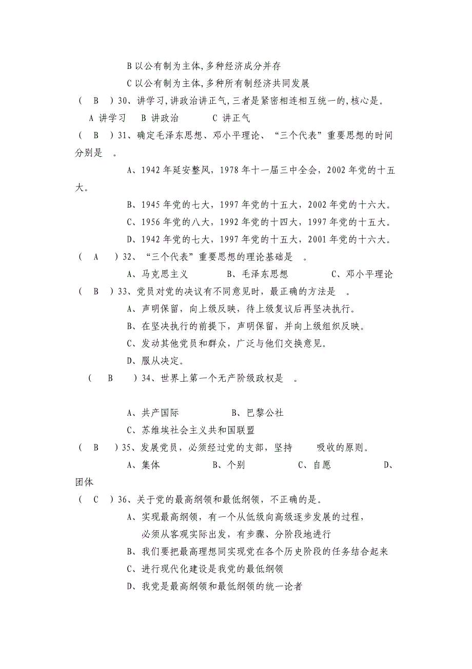 党校培训班结业考试复习题3_第4页