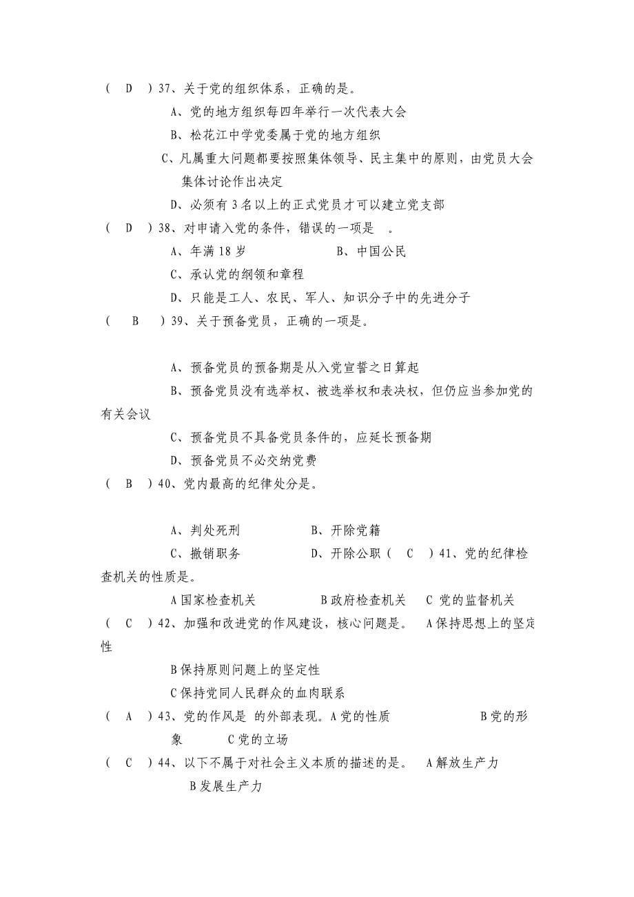 党校培训班结业考试复习题3_第5页