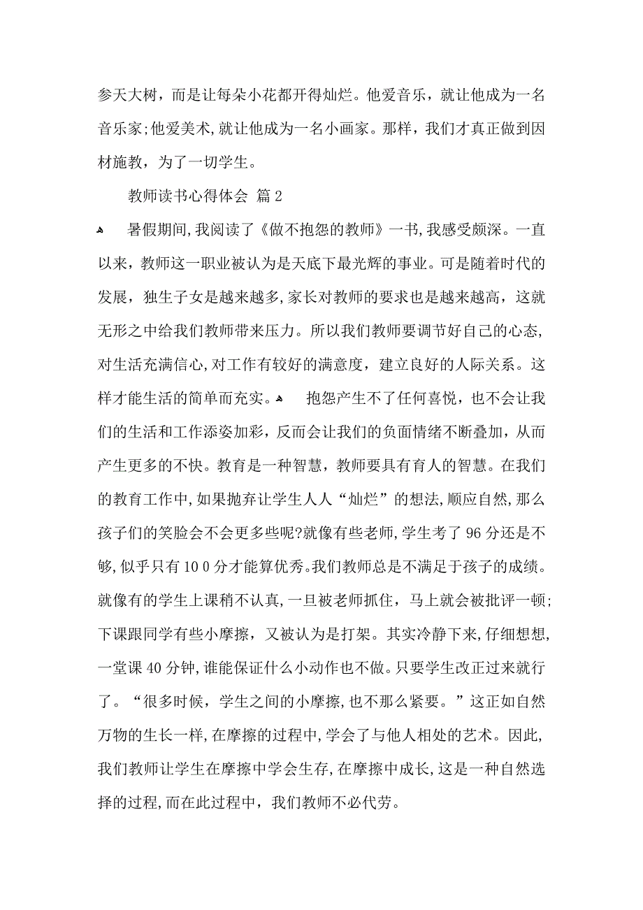 推荐教师读书心得体会模板集合8篇_第2页