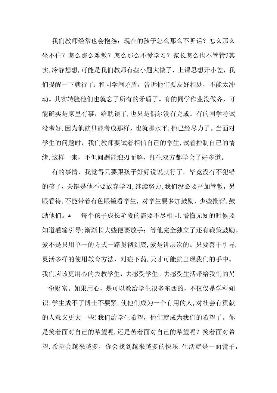 推荐教师读书心得体会模板集合8篇_第3页