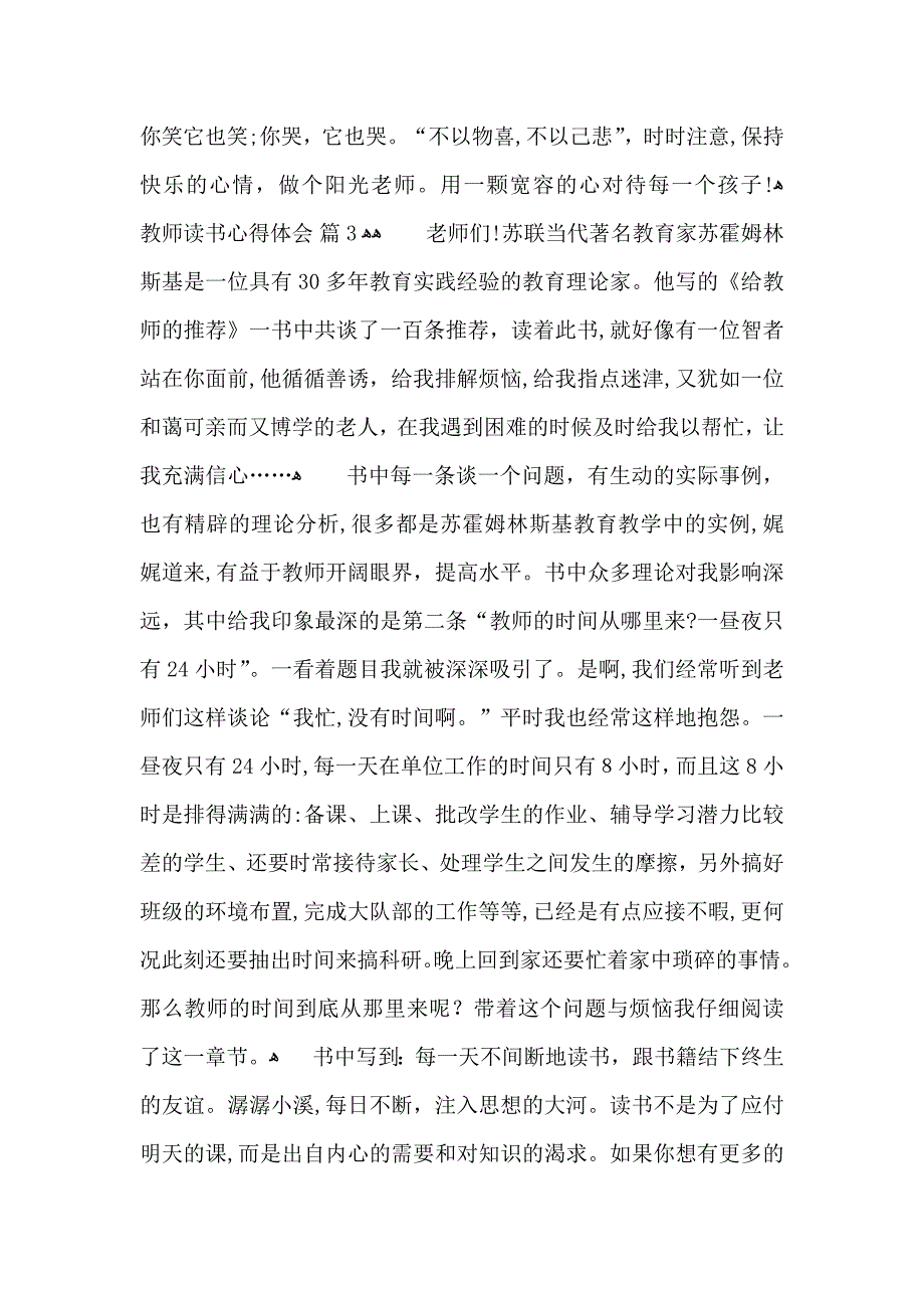 推荐教师读书心得体会模板集合8篇_第4页