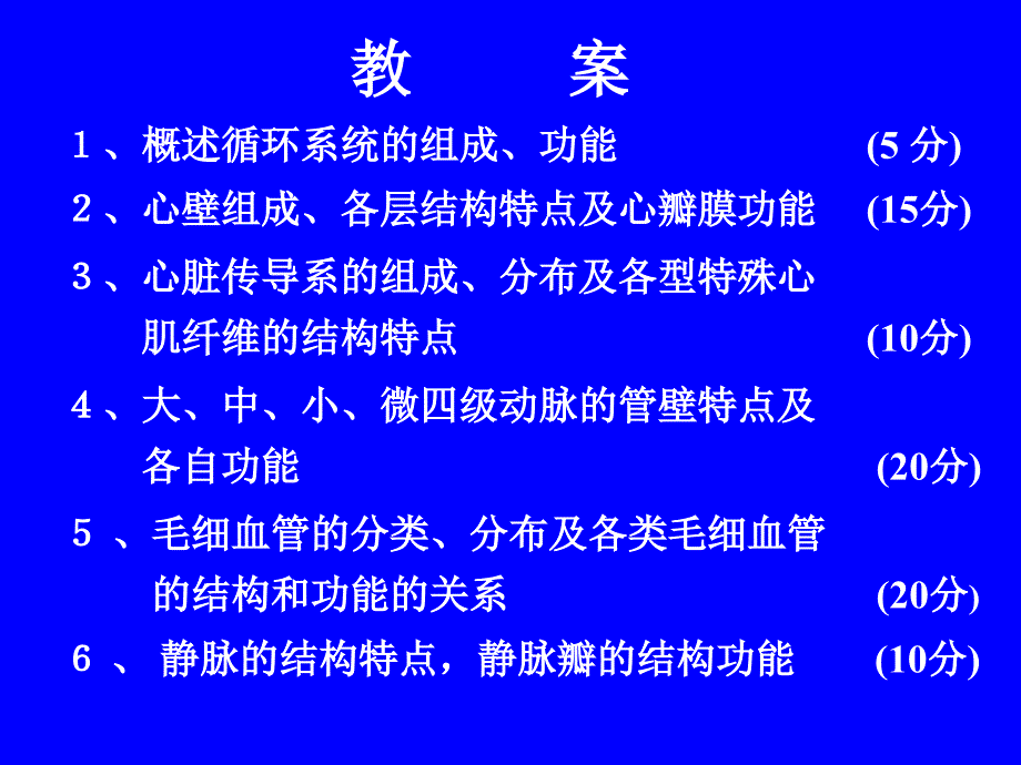 组织与胚胎学课件：循环系统_第2页