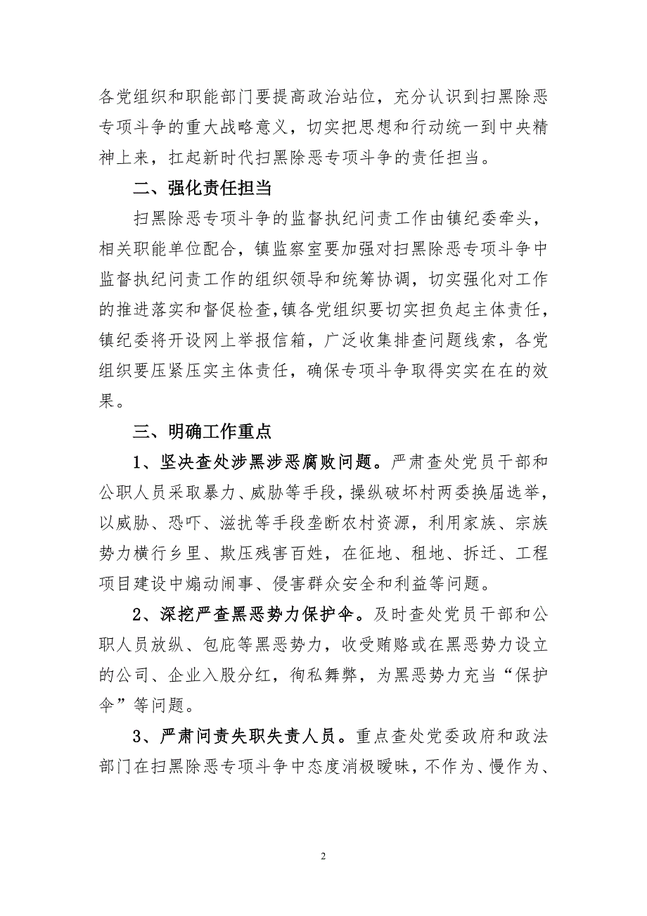 2018年扫黑除恶执纪问责实施意见.doc_第2页