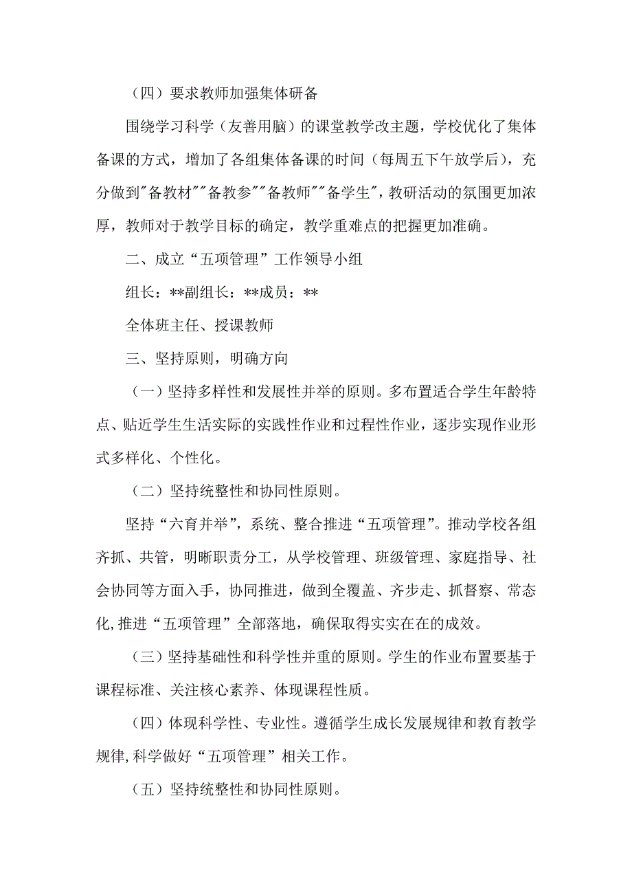 落实双减政策学生五项管理工作方案细则十月第二中学（经典版）_第2页