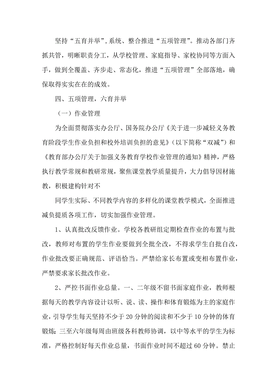 落实双减政策学生五项管理工作方案细则十月第二中学（经典版）_第3页