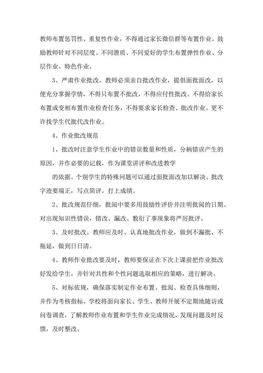 落实双减政策学生五项管理工作方案细则十月第二中学（经典版）_第4页