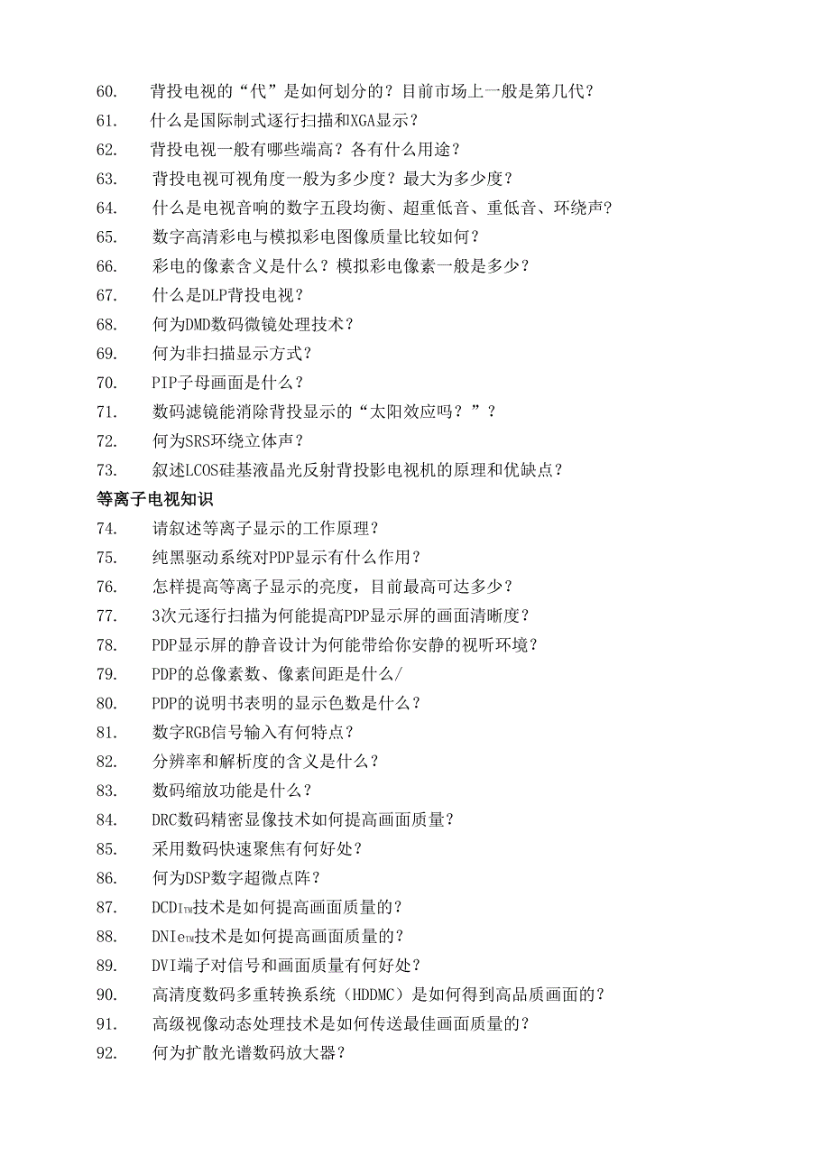 高端电视机知识100问_第3页