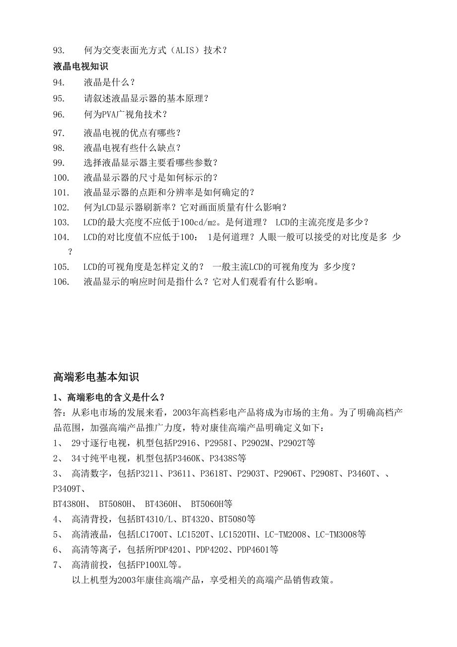 高端电视机知识100问_第4页