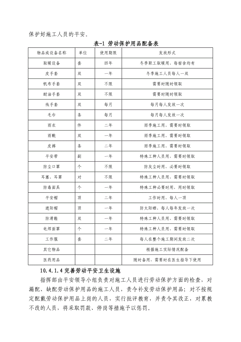 职业健康安全保障措施.doc_第4页