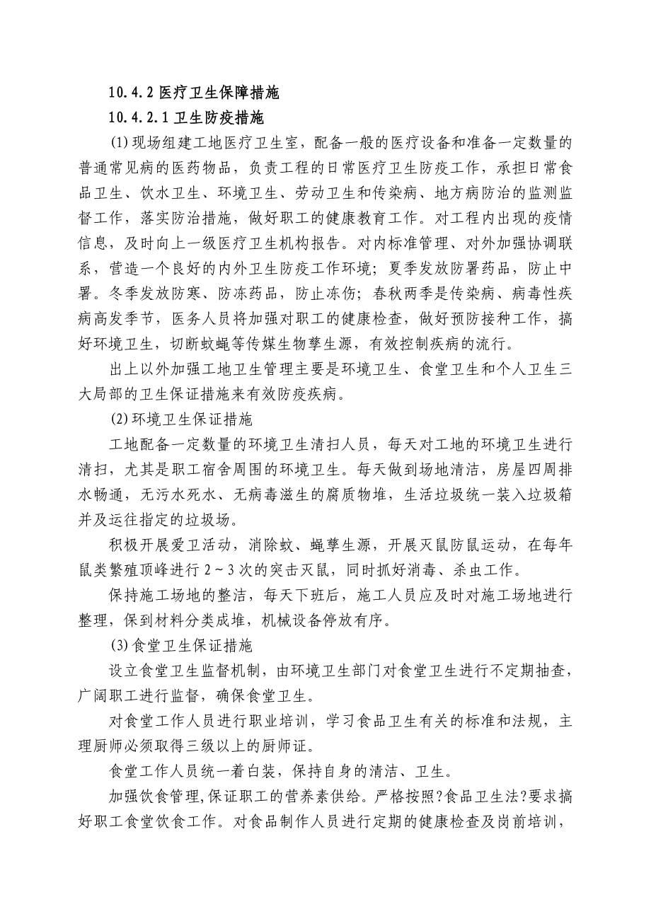 职业健康安全保障措施.doc_第5页