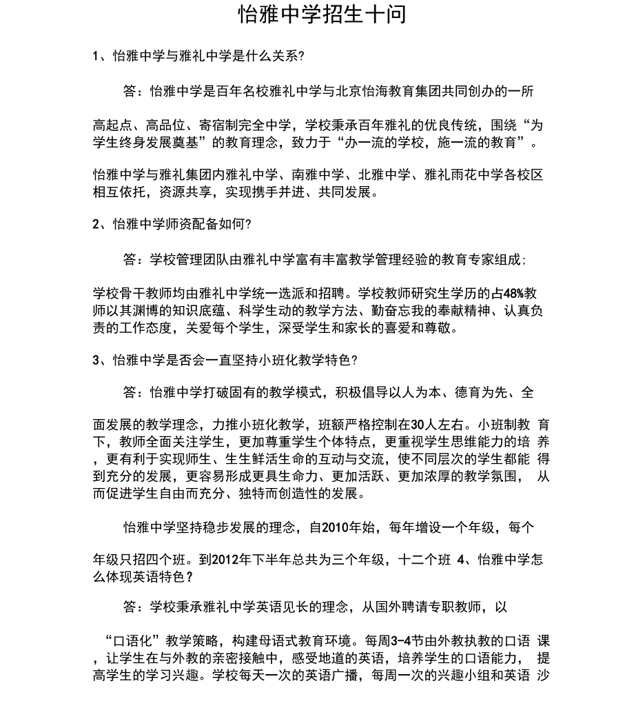 怡雅中学招生十问_第1页