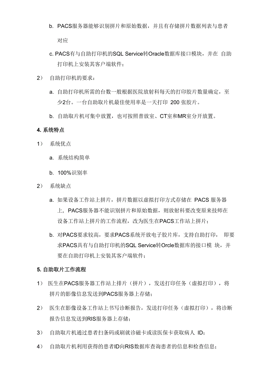 自助取片系统介绍与方案_第3页