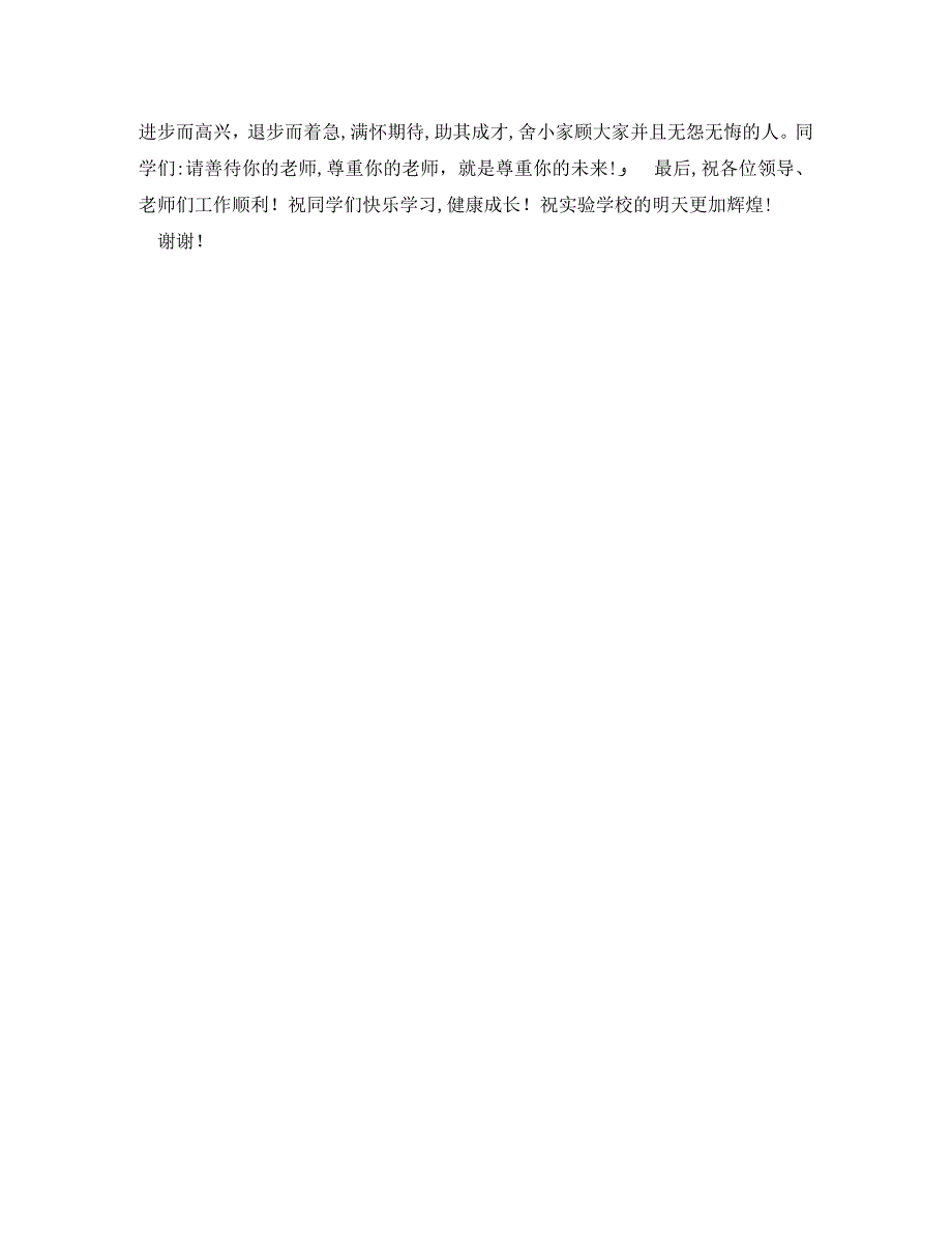 七年级新生开学典礼家长代表发言稿_第3页