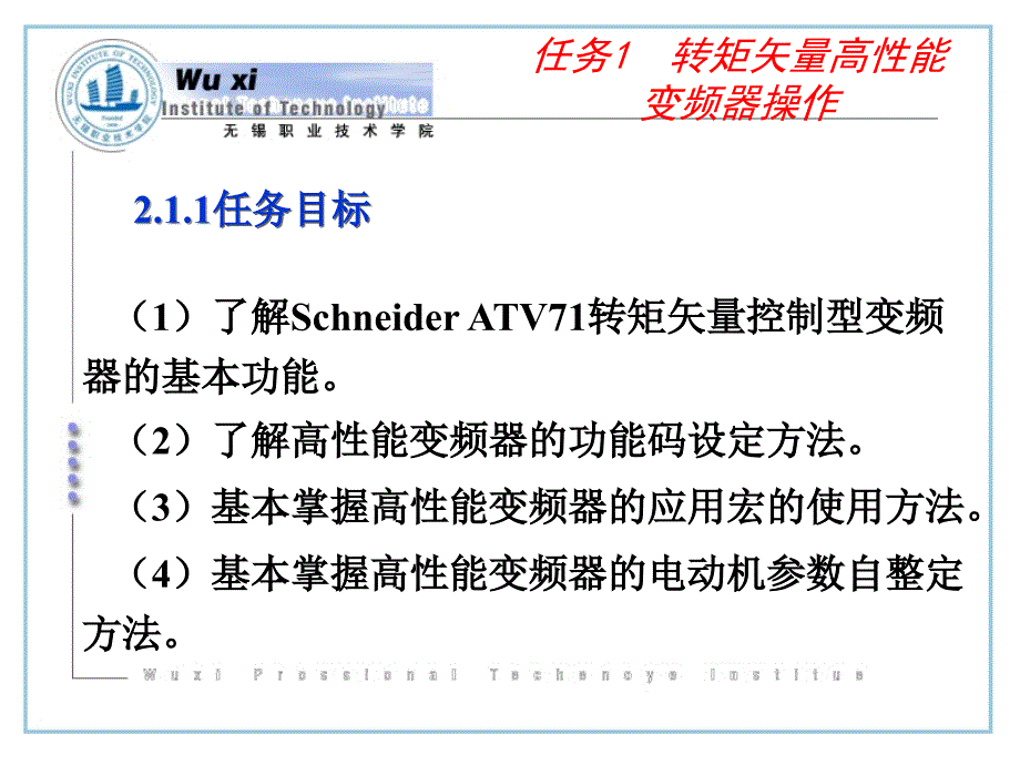 转矩矢量高性能变频器操作_第2页