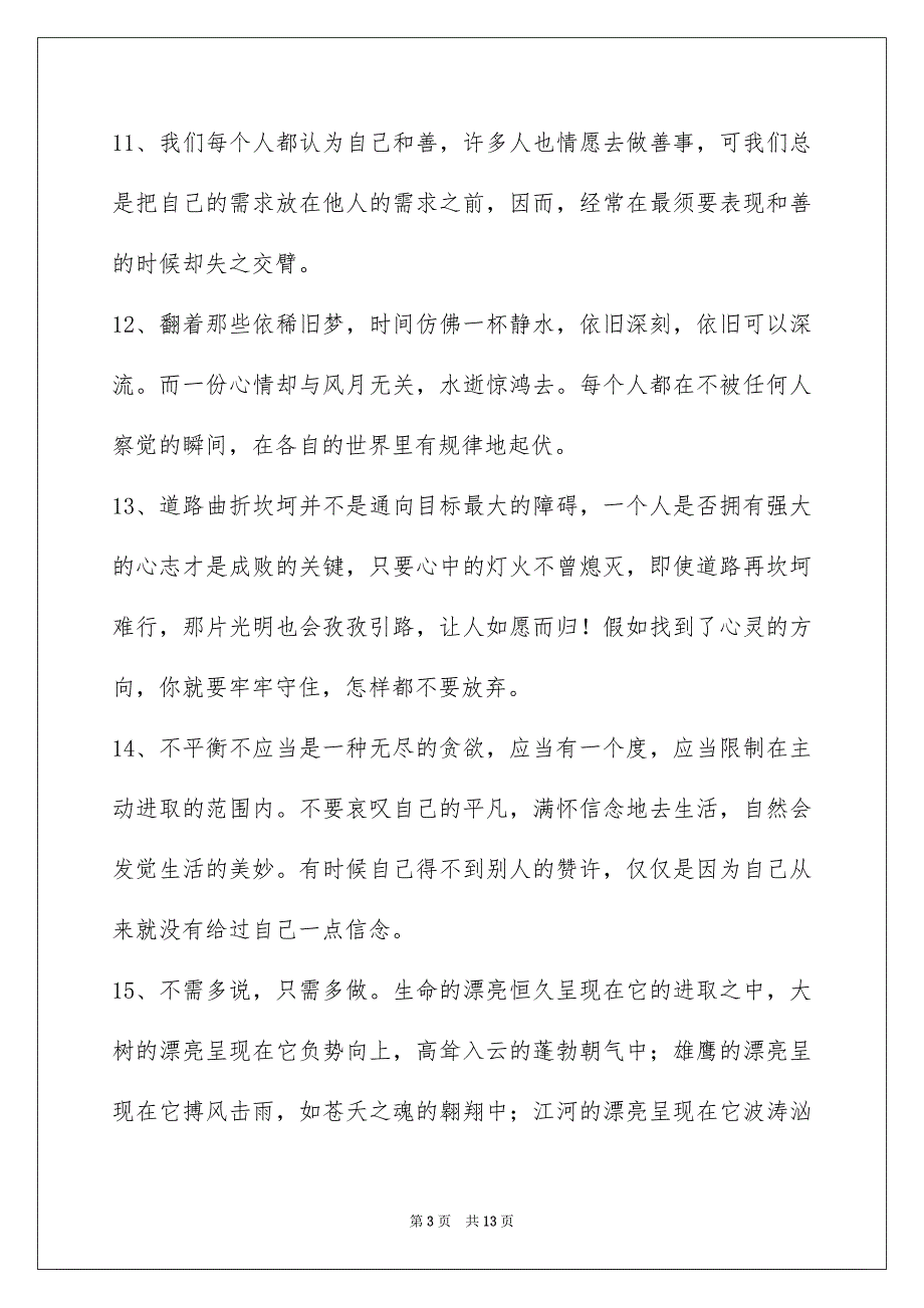 人生感悟的好句集锦78条_第3页