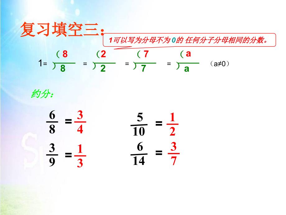 五年级下册同分母分数加减法ppt课件_第4页