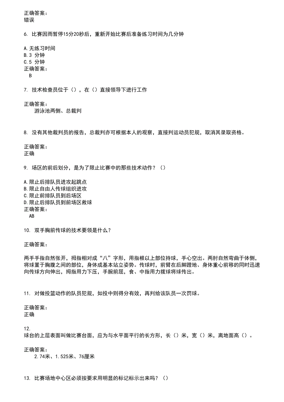 2022～2023裁判员考试题库及答案第123期_第2页