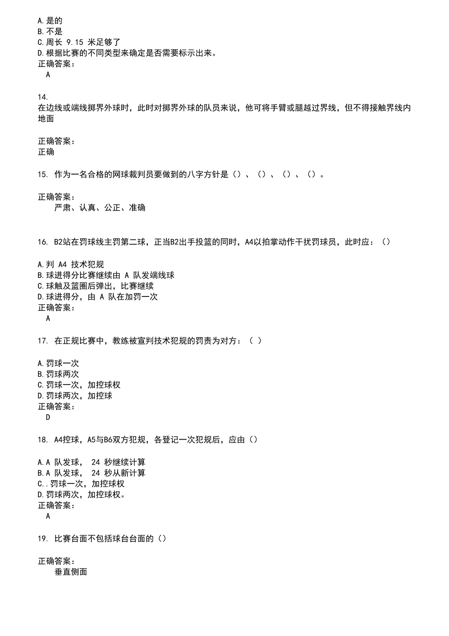 2022～2023裁判员考试题库及答案第123期_第3页