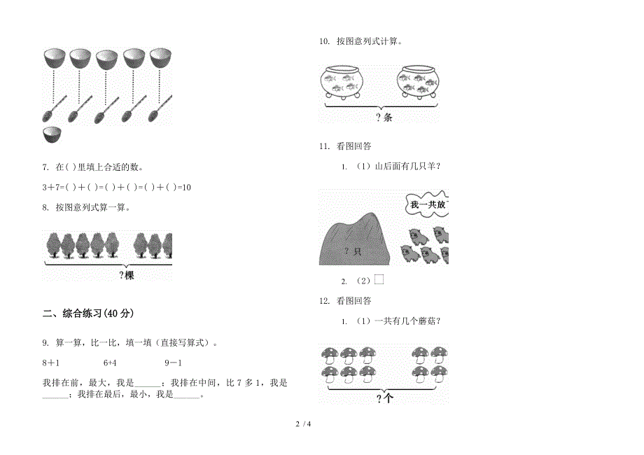 全真一年级上学期数学五单元试卷.docx_第2页