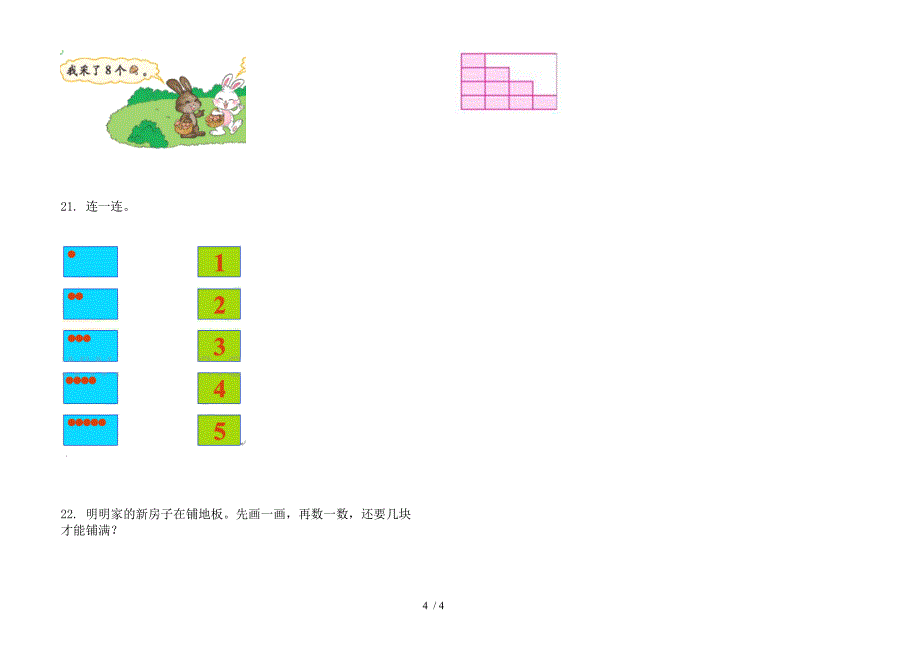 全真一年级上学期数学五单元试卷.docx_第4页