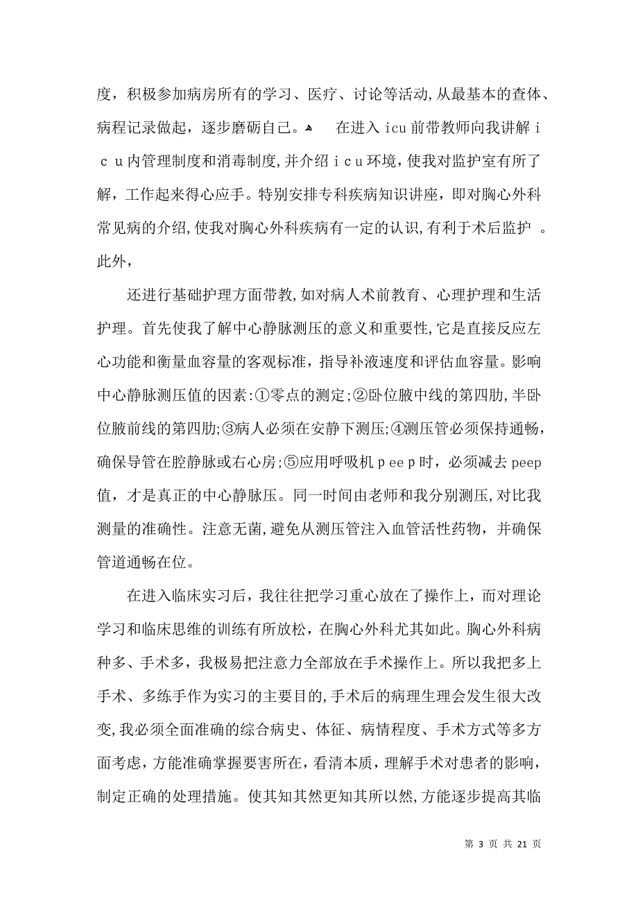 实习自我鉴定锦集10篇二_第3页