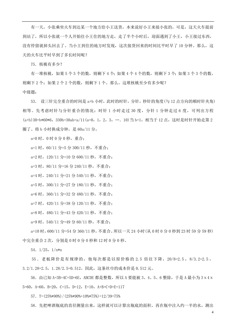 小学数学逻辑思维训练题计算法解题中级篇_第4页