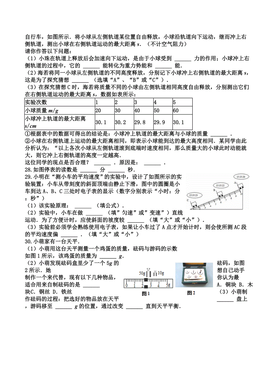 玉堂中学2016年初二物理周末复习试卷(第10周)_第4页