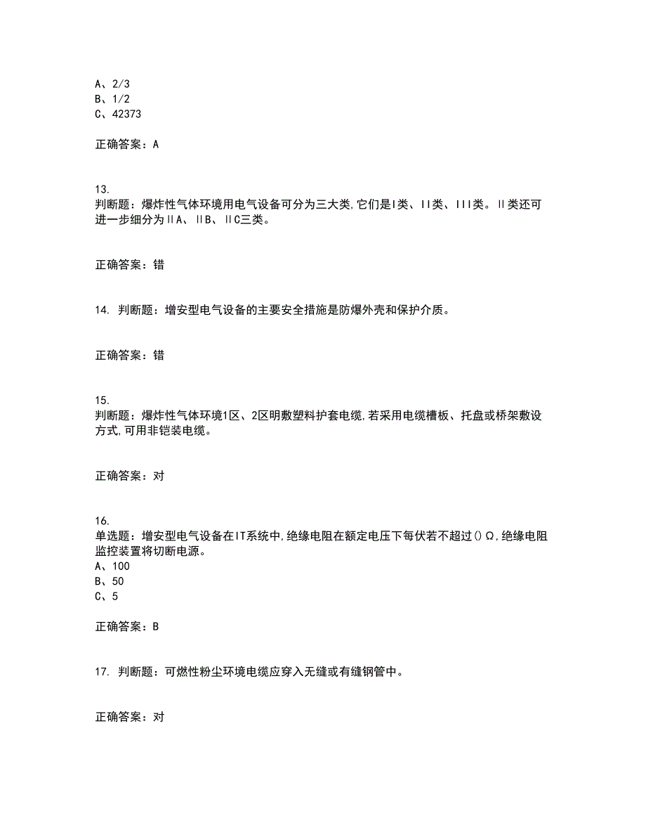 防爆电气作业安全生产考试历年真题汇总含答案参考5_第3页