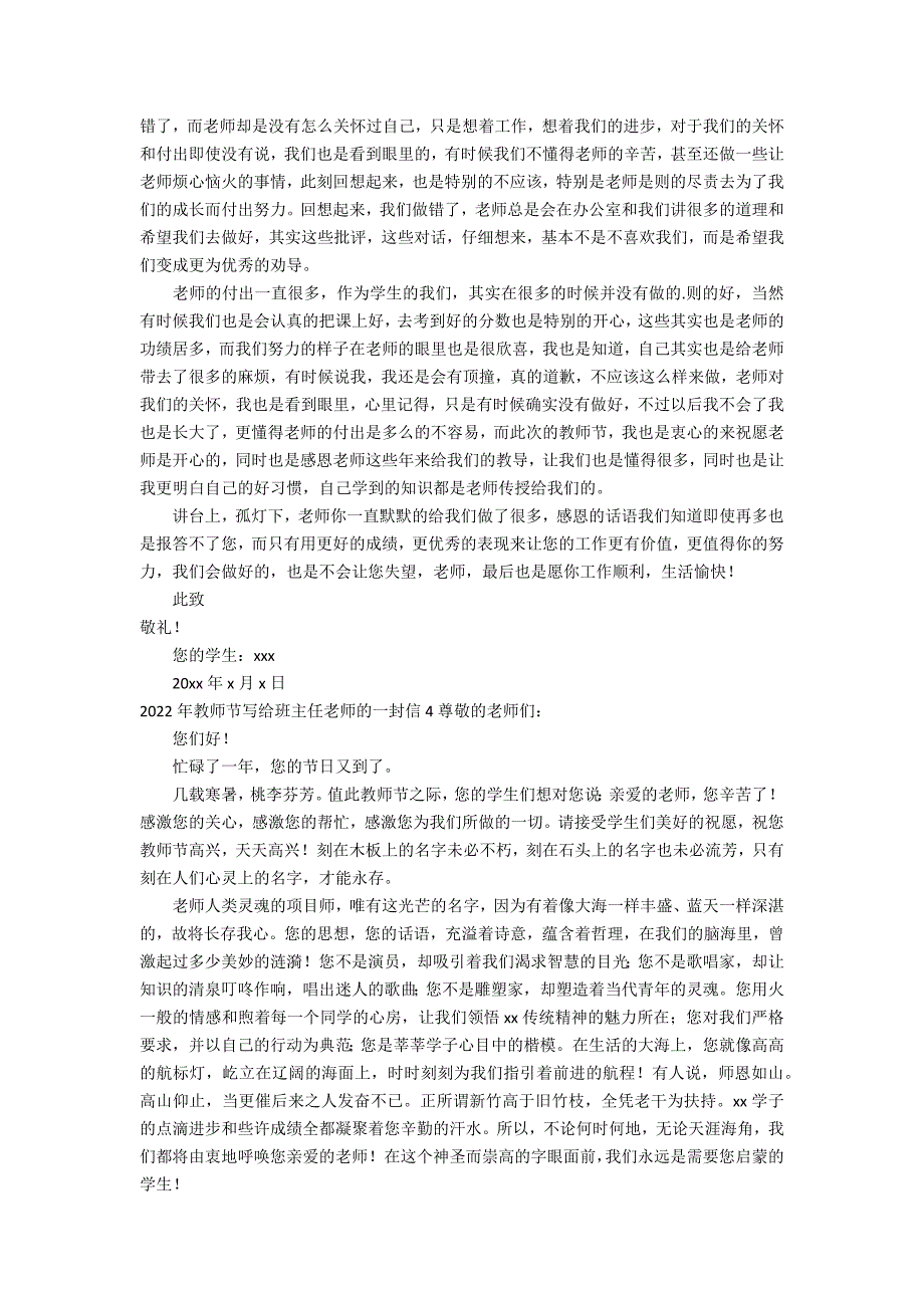 2022年教师节写给班主任老师的一封信7篇 写给老师的一封信教师节_第3页