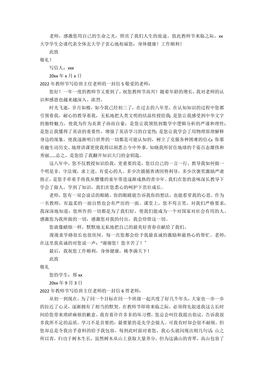 2022年教师节写给班主任老师的一封信7篇 写给老师的一封信教师节_第4页