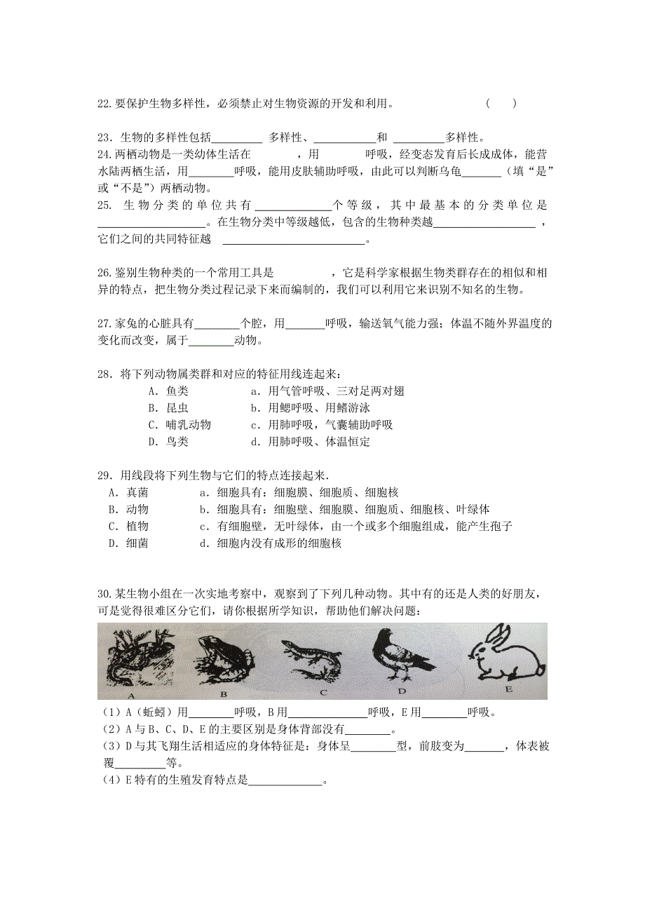 主题8生物的多样性测试题2_第2页